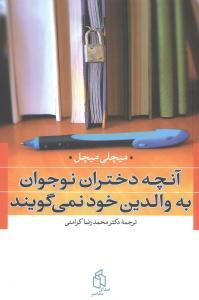 عکس آنچه دختران نوجوان به والدین خود نمی‌گویند