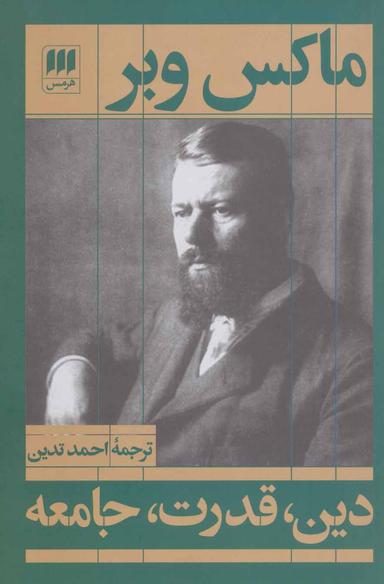 عکس دین، قدرت، جامعه