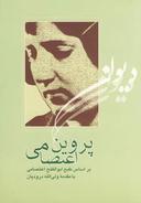 عکس دیوان پروین اعتصامی