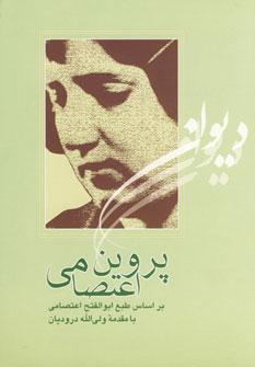 عکس دیوان پروین اعتصامی