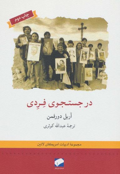 عکس در جستجوی فردی