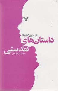 عکس داستان‌های کف‌دستی