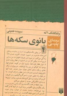 عکس های سری معمای پلیسی پیدایش