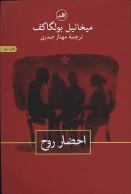 عکس احضار روح