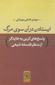 عکس ایستادن در آن سوی مرگ