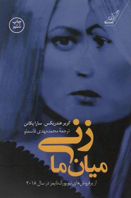 عکس زنی میان ما