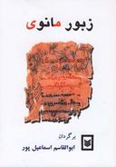 عکس زبور مانوی