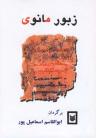 عکس زبور مانوی