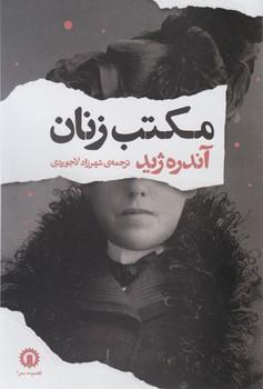 عکس مکتب زنان