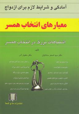 عکس آماگی و شرایط لازم برای ازدواج
