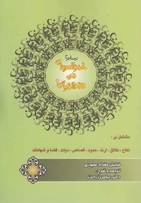 عکس کنزالعرفان فی فقه‌القرآن (۲)