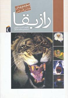 عکس راز بقا