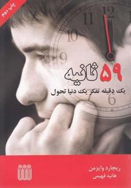 عکس ۵۹ ثانیه