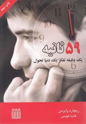 عکس ۵۹ ثانیه