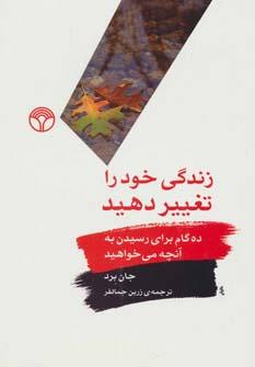عکس زندگی خود را تغییر دهید