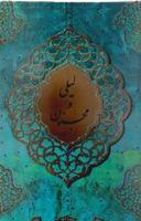 عکس لیلی و مجنون
