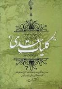 عکس کلیات سعدی