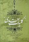 عکس کلیات سعدی