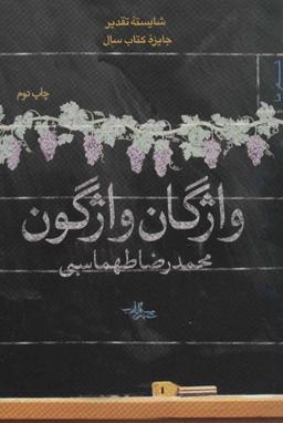 عکس واژگان واژگون