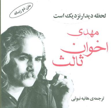 عکس لحظه دیدار نزدیک است