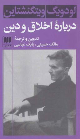 عکس درباره اخلاق و دین