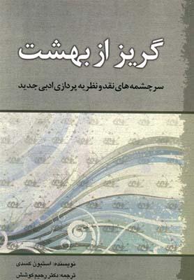 عکس گریز از بهشت