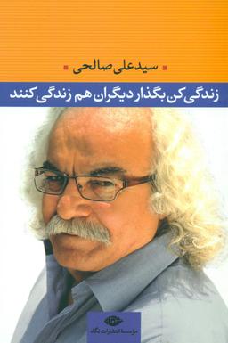 عکس زندگی کن بگذار دیگران هم زندگی کنند