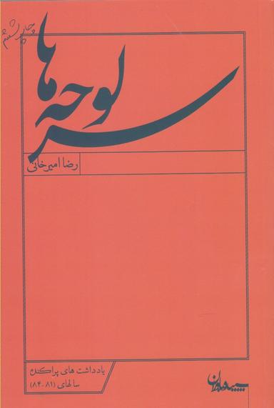 عکس سرلوحه‌ها