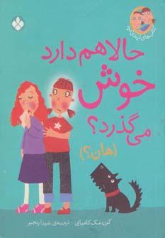 عکس حالا هم دارد خوش می‌گذرد؟ (هان؟)