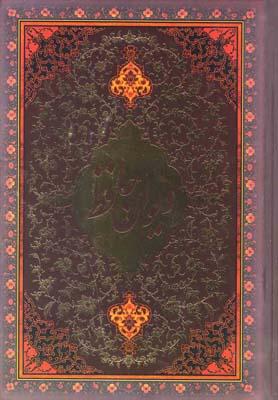 عکس دیوان حافظ