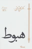عکس هبوط