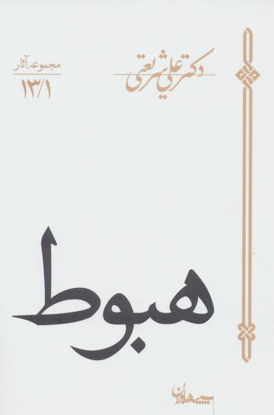 عکس هبوط