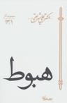 عکس هبوط