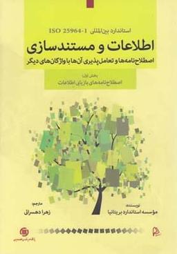 عکس اطلاعات و مستند سازی