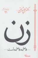عکس زن