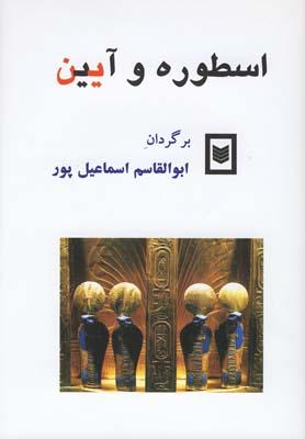 عکس اسطوره و آیین از روزگار باستان تا امروز