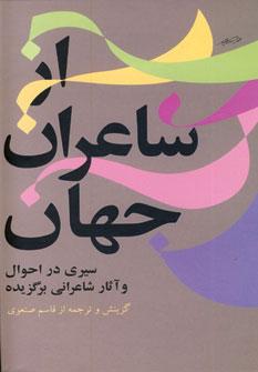 عکس از شاعران جهان