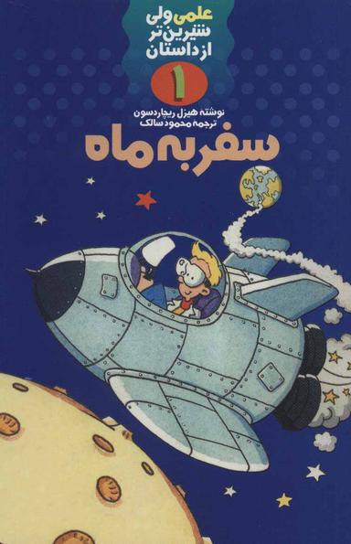عکس سفر به ماه