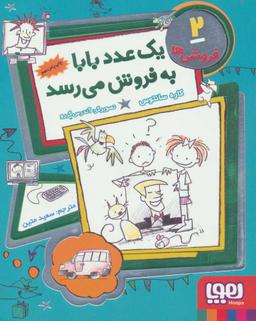 عکس فروشی‌ها ۲ یک عدد بابا به فروش می‌رسد هوپا