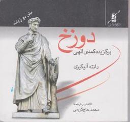 عکس برگزیده کمدی الهی