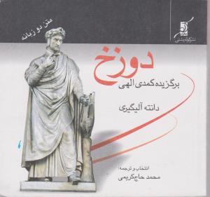 عکس برگزیده کمدی الهی