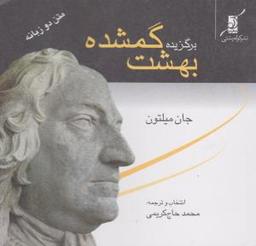 عکس برگزیده بهشت گمشده