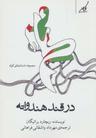 عکس در قند هندوانه
