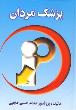 عکس دانستنیهای پزشکی مردان