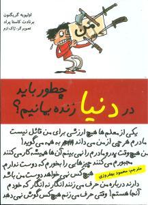 عکس چطور باید در دنیا زنده بمانیم