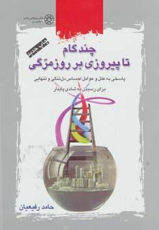 عکس چند گام تا پیروزی بر روزمرگی