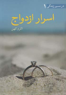 عکس اسرار ازدواج