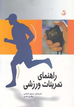 عکس راهنمای تمرینات ورزشی