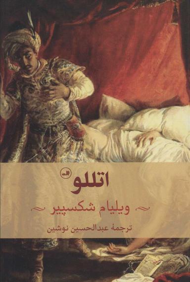 عکس اتللو