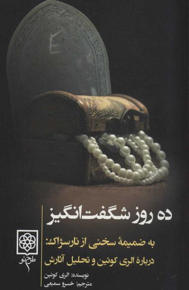 عکس ده روز شگفت‌انگیز